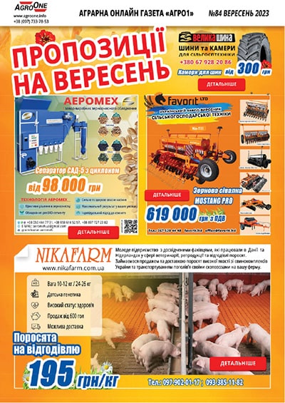 Обкладинка випуску газети «АГРО 1»