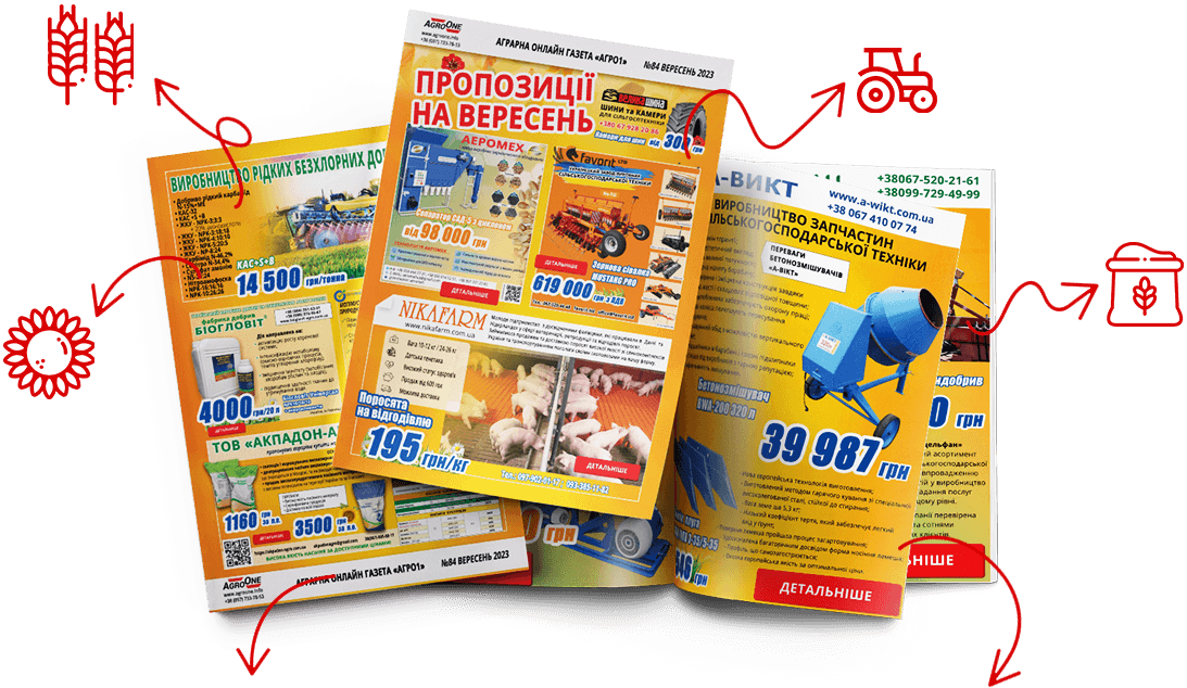 Аграрна онлайн-газета «АГРО 1» – випуски AgroONE