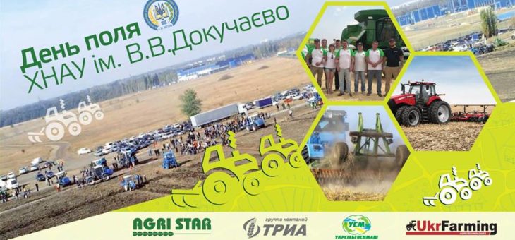 Східноукраїнський День поля пройде на АГРОПОРТ