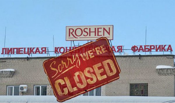 Липецкую фабрику Roshen