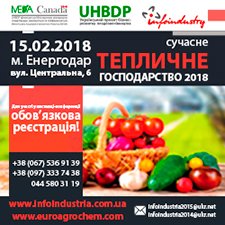 СУЧАСНЕ ТЕПЛИЧНЕ ГОСПОДАРСТВО 2018