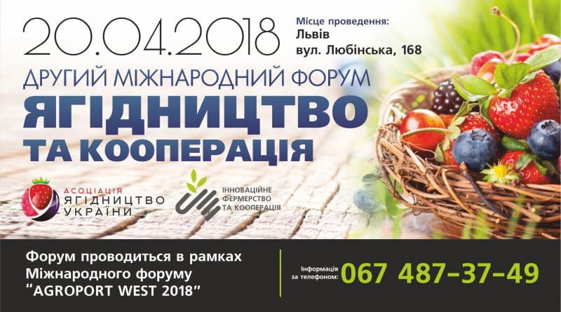 Ягідництво та кооперація 2018