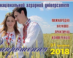 “Сучасні тенденції розвитку освіти та аграрної науки 2018”