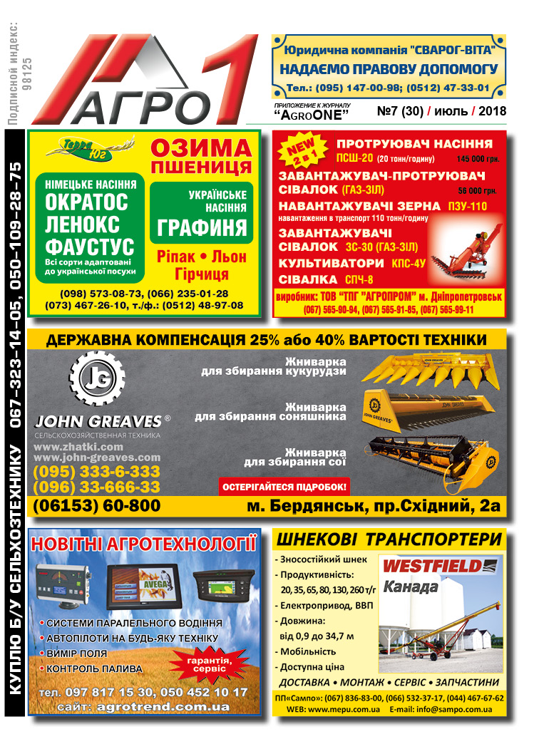 Агро1 №30