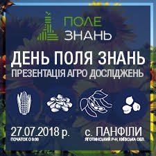 День Поля Знань День Поля Знань