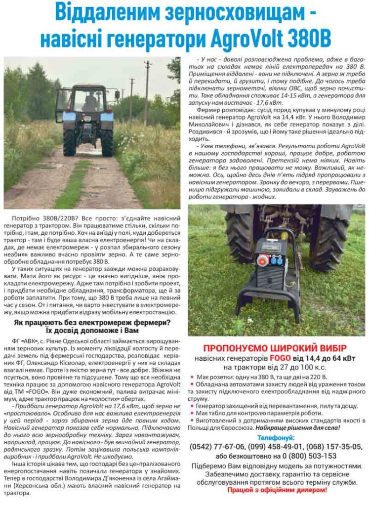 agrovolt 380в