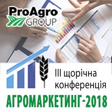 Агромаркетинг 2018