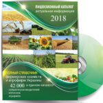 Справочник Агрофирм Украины 2018