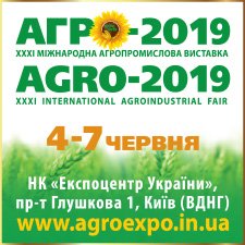 АГРО-2019