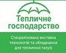 «Тепличне господарство 2019»