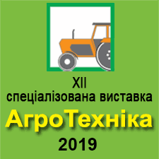 АгроТехніка-2019