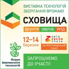 Сховища для фруктів, овочів, ягід – 2019 Сховища для фруктів, овочів, ягід – 2019