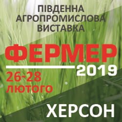 «Південний Агропромисловий ярмарок «Фермер 2019»