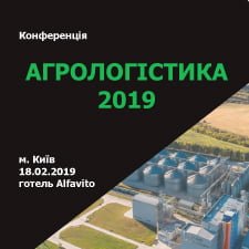 Агрологистика 2019