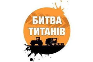 БИТВА АГРОТИТАНОВ