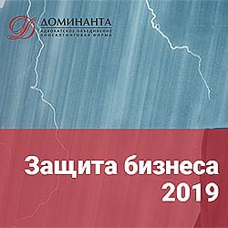 Защита Бизнеса 2019