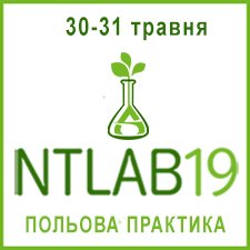 Лаборатория No-till 2019 (полевая практика)