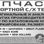 запчасти сельхоз…