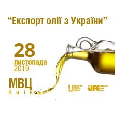 Єкспорт олії з України 2019