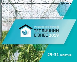 Тепличний Бізнес 2019 Тепличний Бізнес 2019
