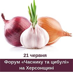 Часнику та цибулі Часнику та цибулі