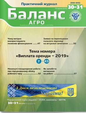 видання «БАЛАНС-АГРО»