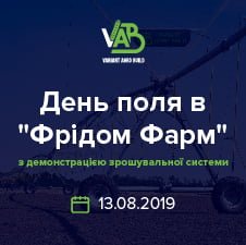 День поля компанії «Варіант Агро Буд»