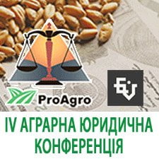 Аграрна Юридична Конференція Аграрна Юридична Конференція