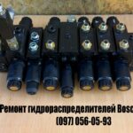 Ремонт гидрораспределителя Rexroth, Ремонт гидравлического распределителя Rexroth