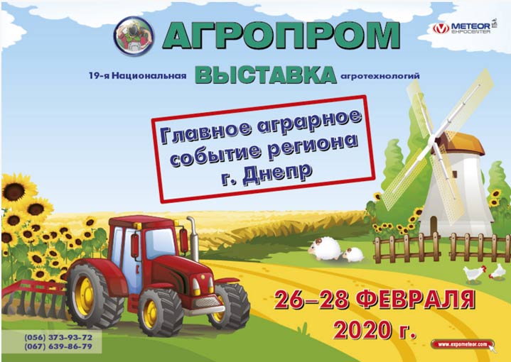 Агропром-2020