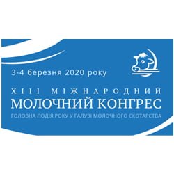 ХІIІ Міжнародний молочний конгрес