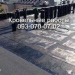 Ремонт мягкой кровли любой сложности  Харьков