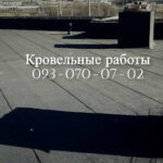 Ремонт  мягкой кровли в Павлограде