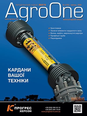 AgroONE №53