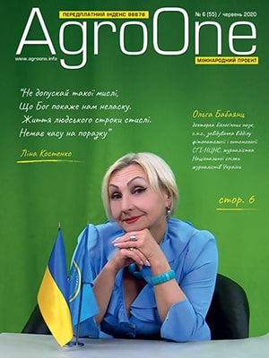 AgroONE №55