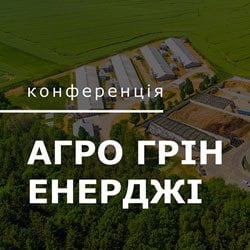 Агро Грін Енерджі