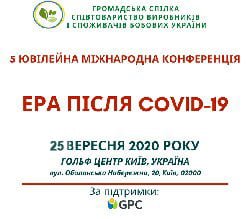 ЕРА ПІСЛЯ COVID-19