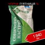 Насіння соняшника: СОНЯШНИЙ НАСТРІЙ Насіння соняшника: СОНЯШНИЙ НАСТРІЙ
