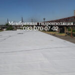 Ремонт мембранной крыши  в Мелитополе