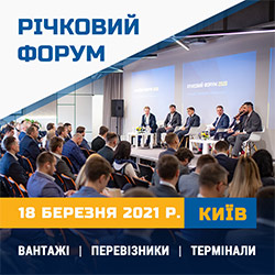 РІЧКОВИЙ ФОРУМ 2021