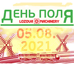 ДЕНЬ ПОЛЯ LOZOVA MACHINERY-2021