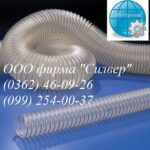 АРМИРОВАННЫЙ ПОЛИУРЕТАНОВЫЙ РУКАВ