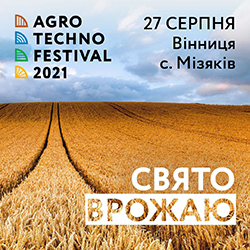 Свято Врожаю Agro Techno 2021