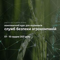 Комплексный курс для руководителей служб безопасности агрокомпаний