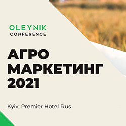 Агромаркетинг 2021