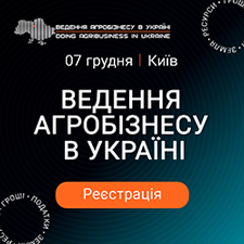 Ведення агробізнесу в Україні