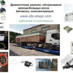 Ремонт автомобильных весов