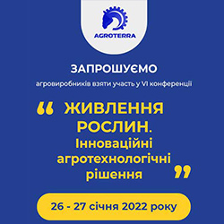 Живлення рослин. Інноваційні агротехнологічні рішення 2022