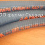 Рукав Пищевой Напорно Всасывающий Для Спирта 98%