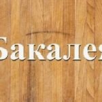 Продам сахар, бакалею оптом и в розницу Днепр.